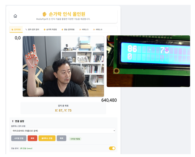 검지좌표 감지